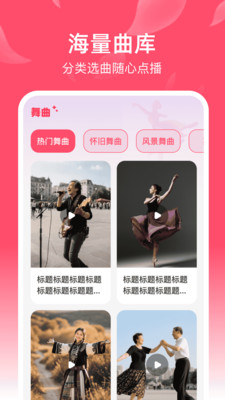 广场舞曲大全软件下载 v1.0.0 安卓版