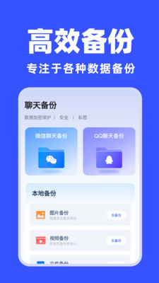 聊天记录快捷备份软件最新版下载 v1.0.4 安卓版