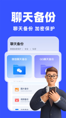 聊天记录快捷备份软件最新版下载 v1.0.4 安卓版