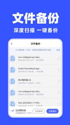 聊天记录快捷备份软件最新版下载 v1.0.4 安卓版
