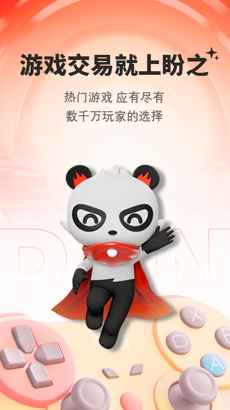 盼之代售app最新版下载 v4.6.7 安卓版