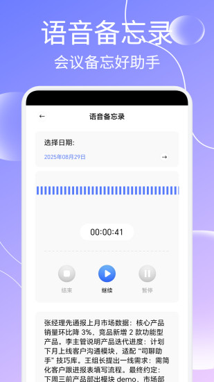 司聊助手软件下载 v1.2 安卓版