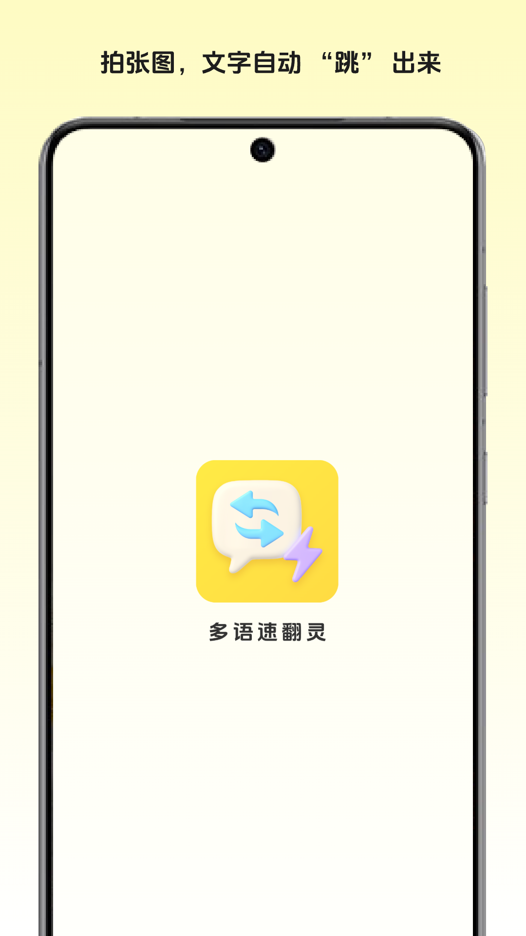 多语速翻灵软件下载 v1.0 安卓版