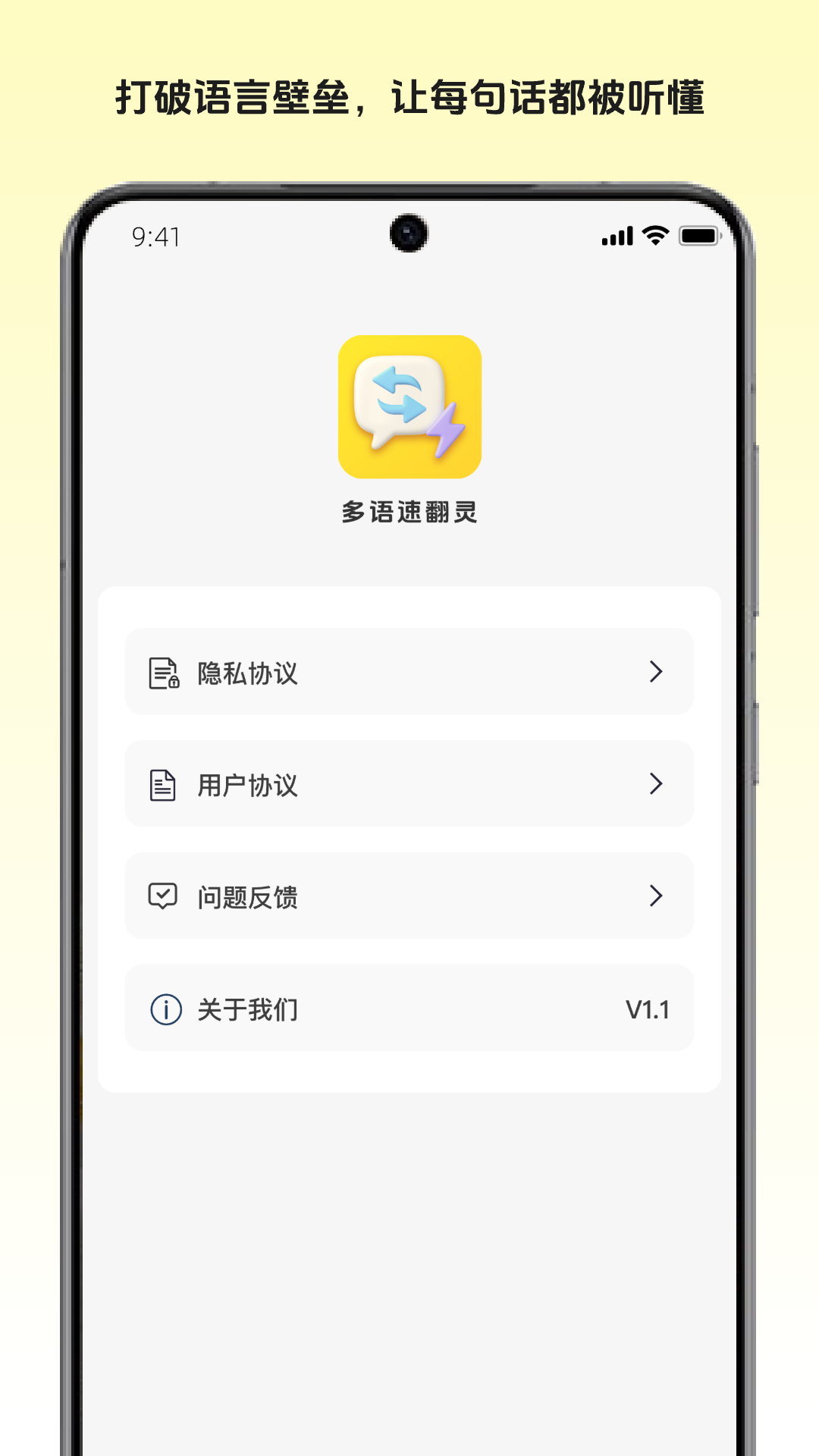 多语速翻灵软件下载 v1.0 安卓版
