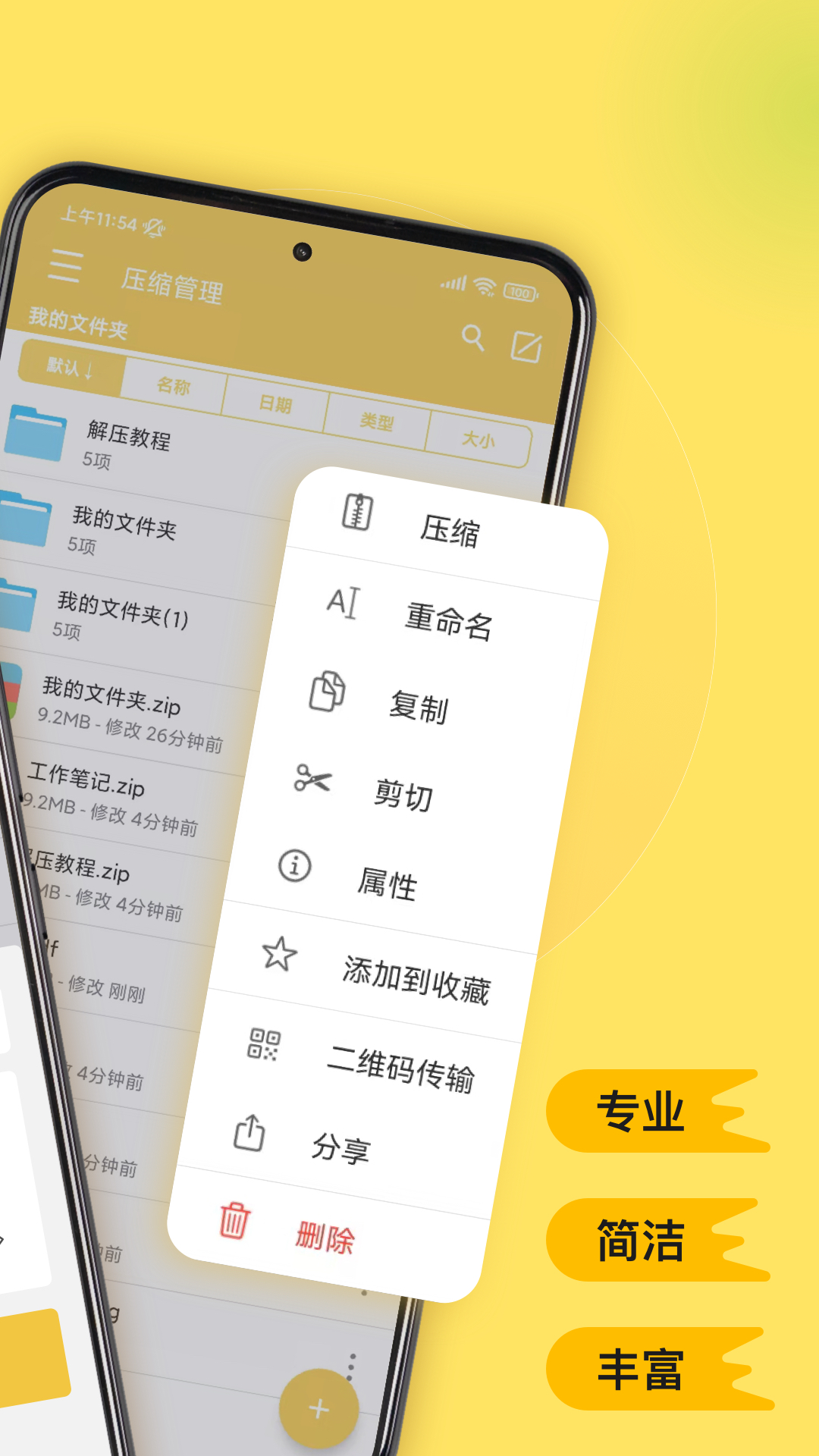 解压专家官方最新版下载 v3.2.7 安卓版