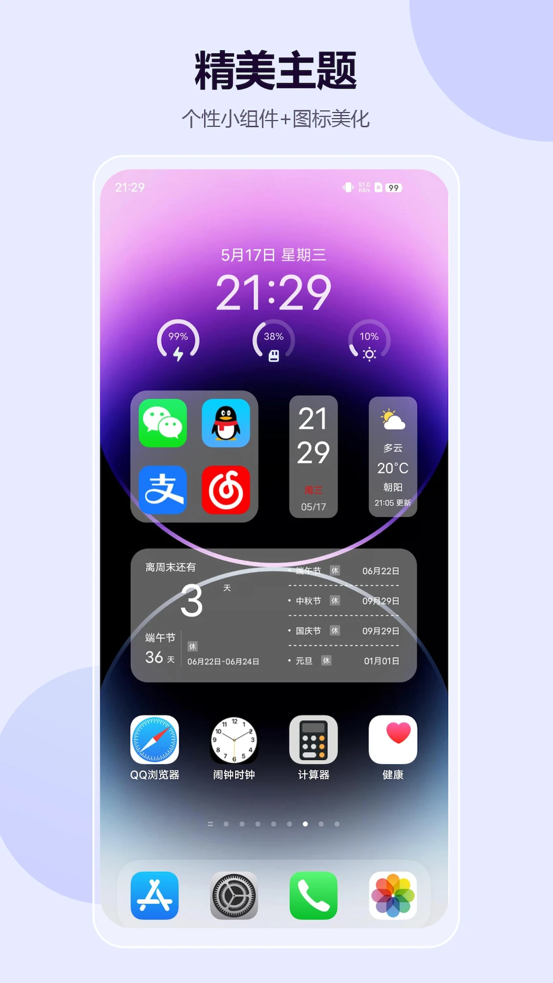心动主题壁纸app最新版下载 v4.8.28
