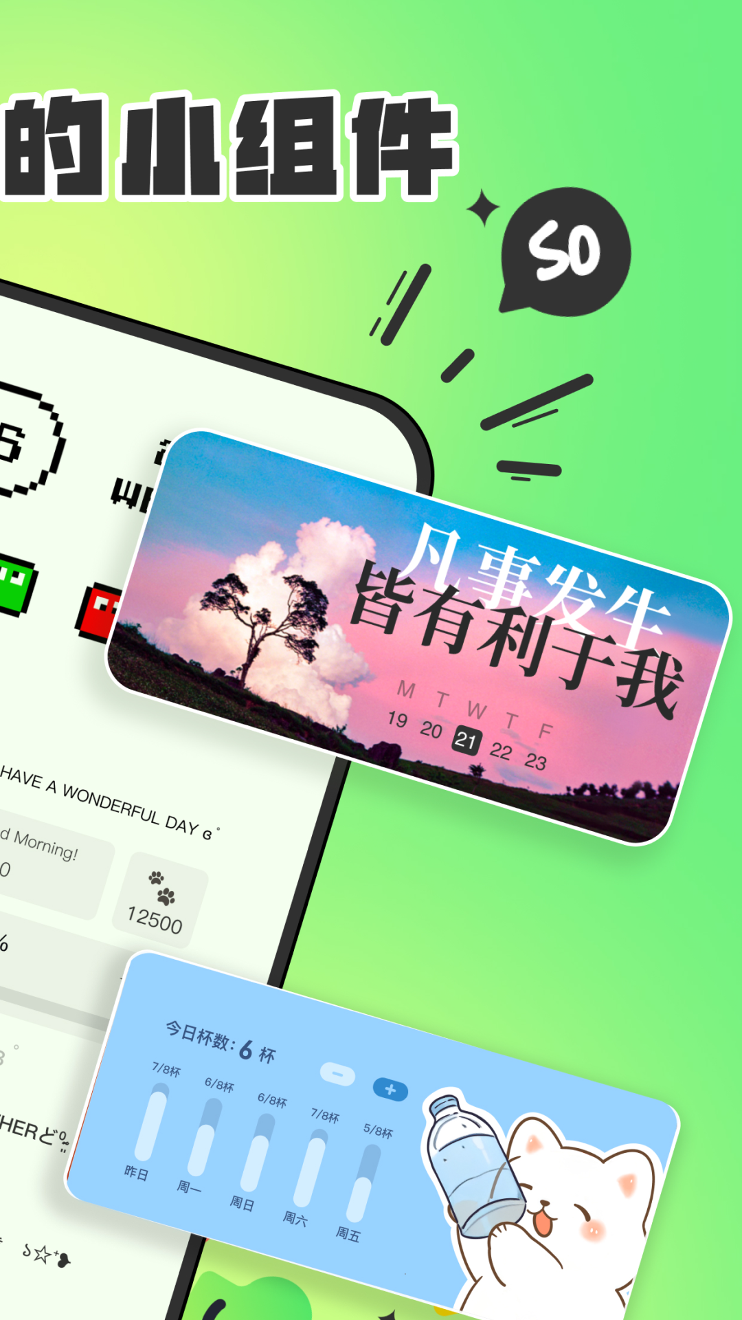 SoWidgets下载 v2.0.16 安卓版