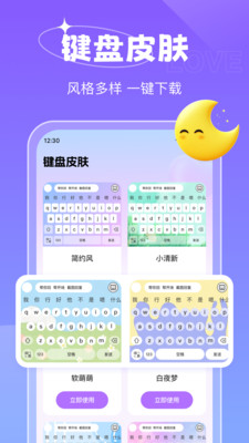 高情商聊天话术键盘软件下载 v1.0.0 安卓版