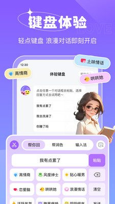 高情商聊天话术键盘软件下载 v1.0.0 安卓版