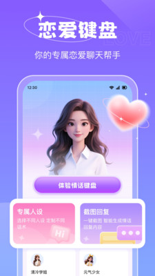 高情商聊天话术键盘软件下载 v1.0.0 安卓版