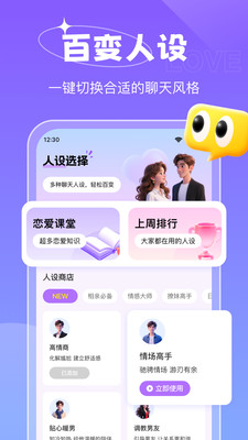 高情商聊天话术键盘软件下载 v1.0.0 安卓版