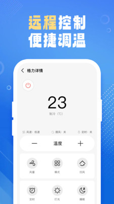 远程遥控空调软件下载 v1.0.0 安卓版