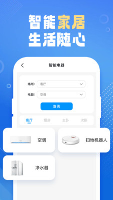 远程遥控空调软件下载 v1.0.0 安卓版