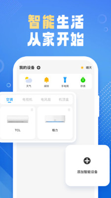 远程遥控空调软件下载 v1.0.0 安卓版