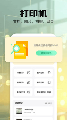 打印扫描助手app下载 v1.1 安卓版
