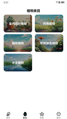植界探索软件下载 v1.2.2 安卓版