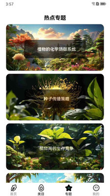 植界探索软件下载 v1.2.2 安卓版