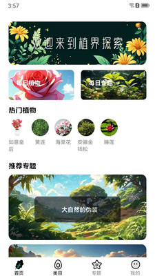 植界探索软件下载 v1.2.2 安卓版