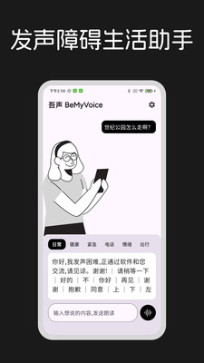 吾声BeMyVoice软件下载 v1.0 安卓版