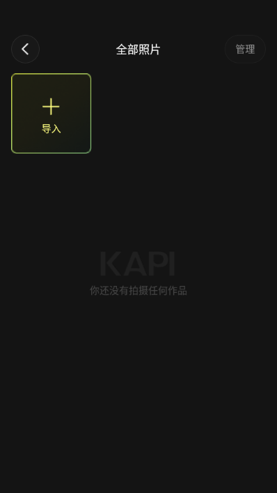 Kapi相机软件下载 v3.18.0 安卓版