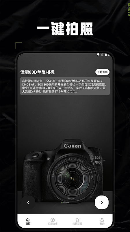 dsphoto相机官方正版下载 v1.6 安卓版