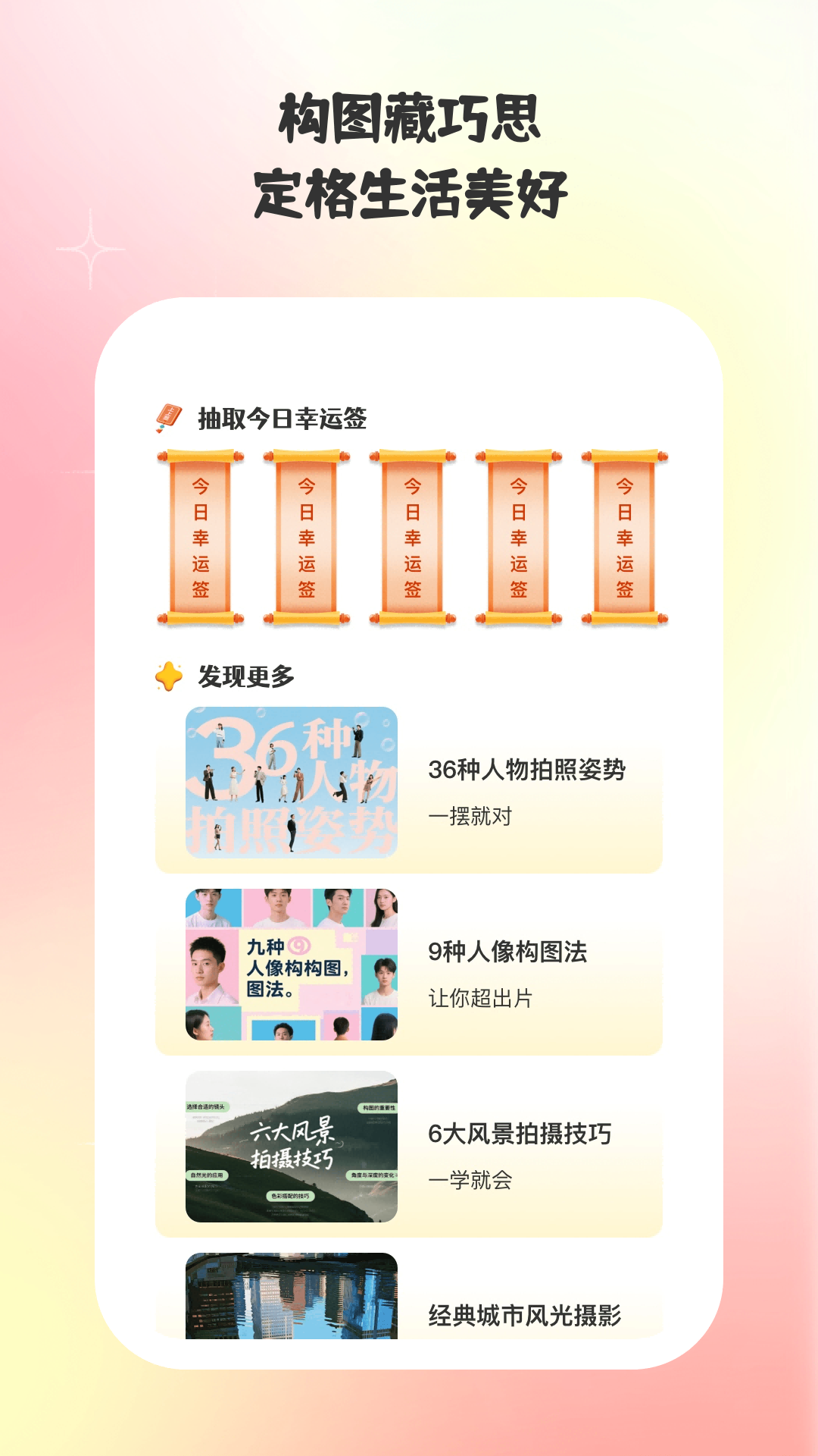 巧甜相机官方下载 v1.1.5 安卓版