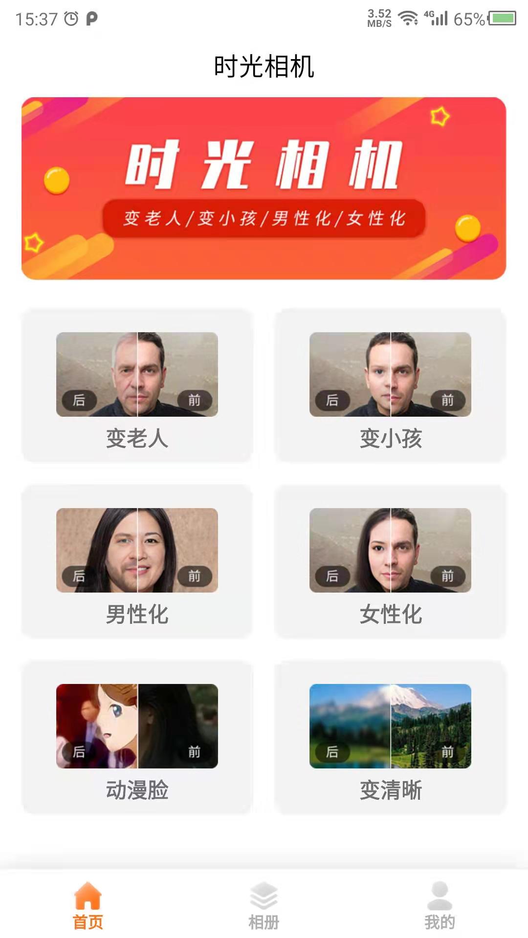 时光相机app v24.7.29 免费版