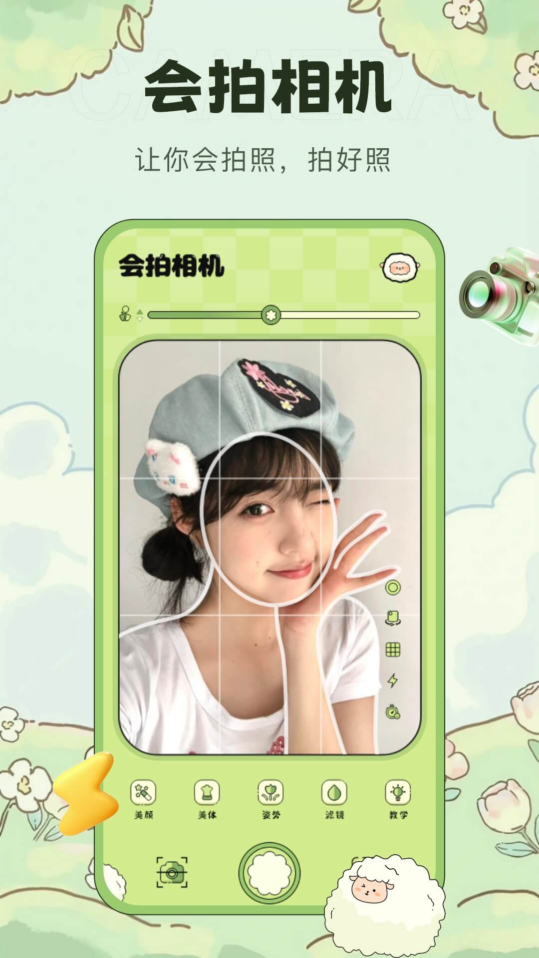 会拍相机正版下载 v1.3.6 安卓版