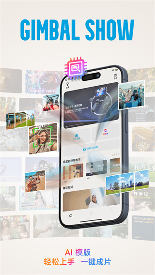 gimbal show下载最新版 v2.1.6 安卓版