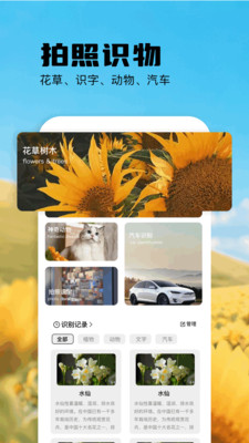 扫描识万物app下载 v1.1 安卓版