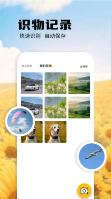扫描识万物app下载 v1.1 安卓版