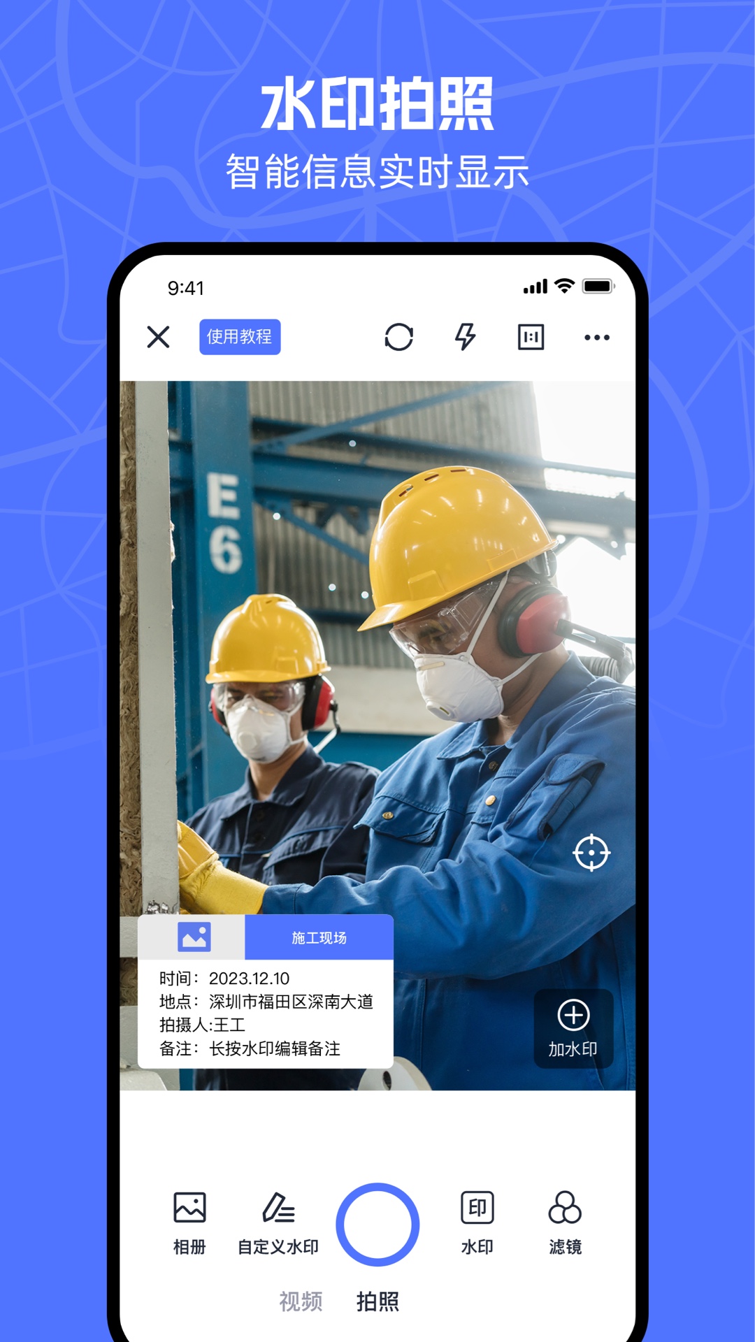 万能水印相机 v1.5.5 安卓版
