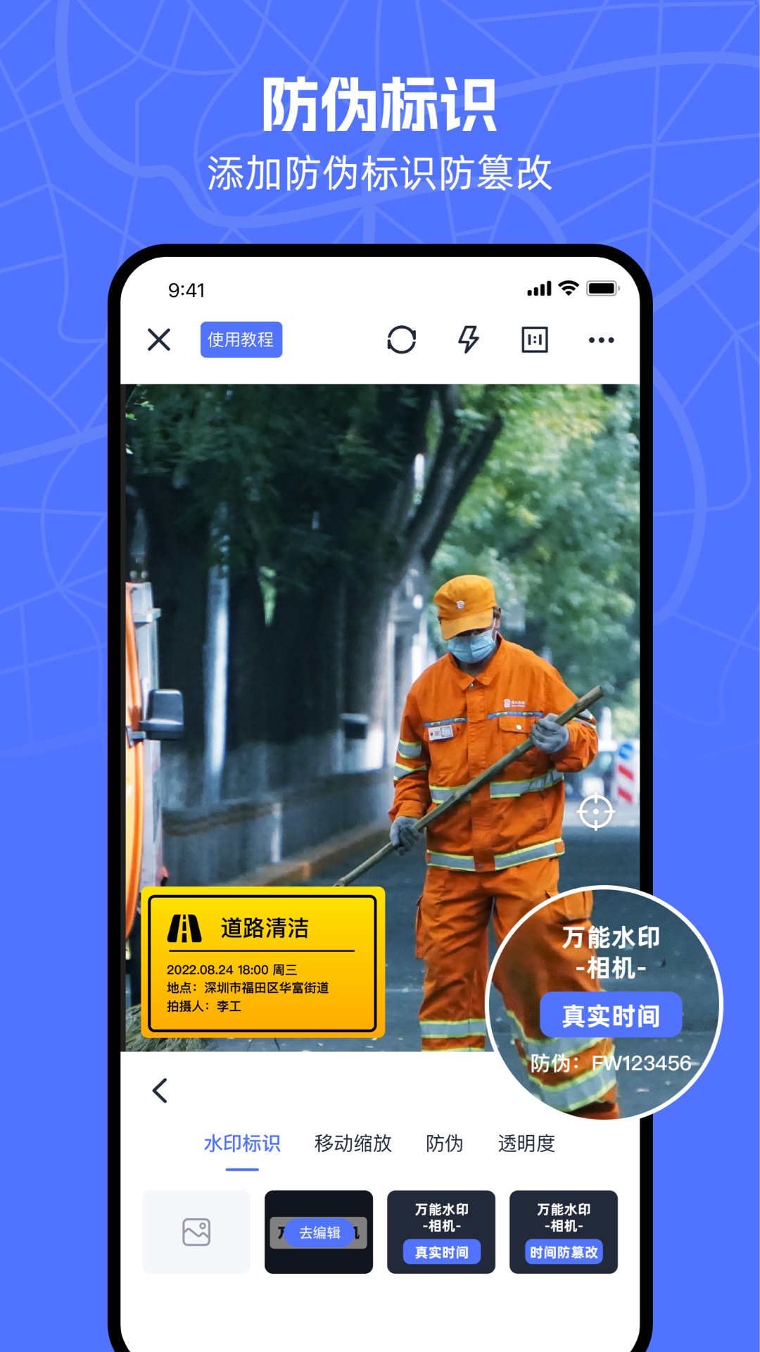 万能水印相机 v1.5.5 安卓版