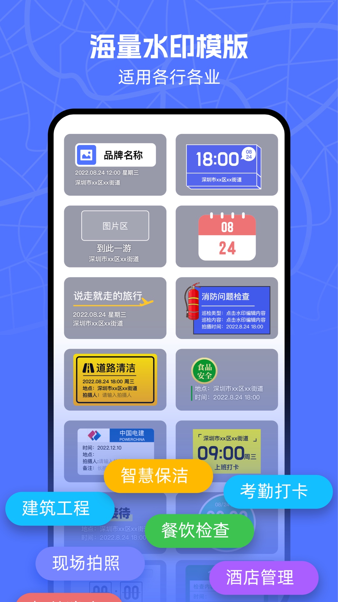 万能水印相机 v1.5.5 安卓版
