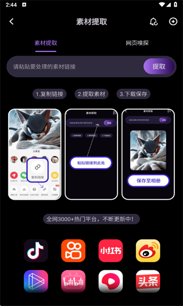 熊猫去水印手机版下载 v1.0 安卓版