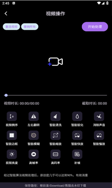熊猫去水印手机版下载 v1.0 安卓版