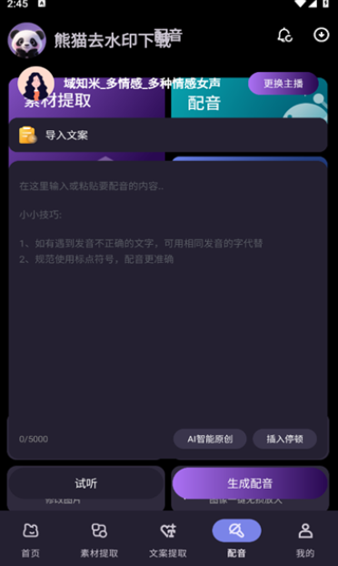 熊猫去水印手机版下载 v1.0 安卓版