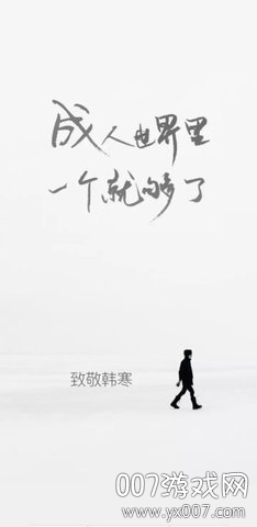 one大人的世界一个就够了app每日更新版