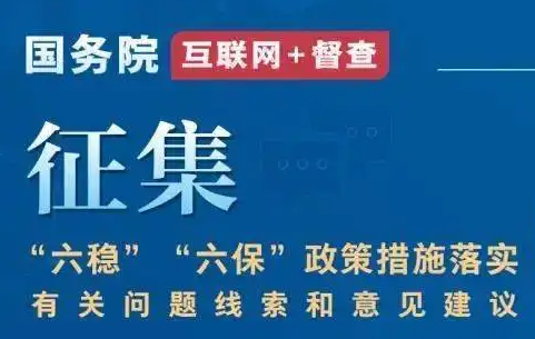 国务院客户端app官方版