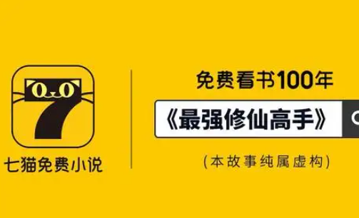 七猫免费小说赚钱版
