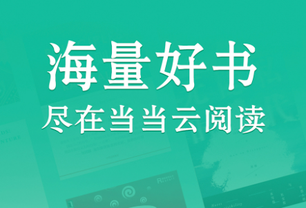 当当云阅读app最新版下载