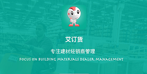 艾订货app2023最新版下载