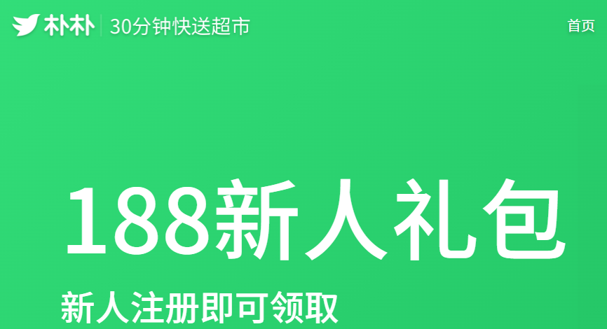 朴朴超市最新官方版app免费下载