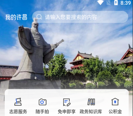 我的许昌app手机客户端下载官方版 我的许昌app手机客户端下载官方版