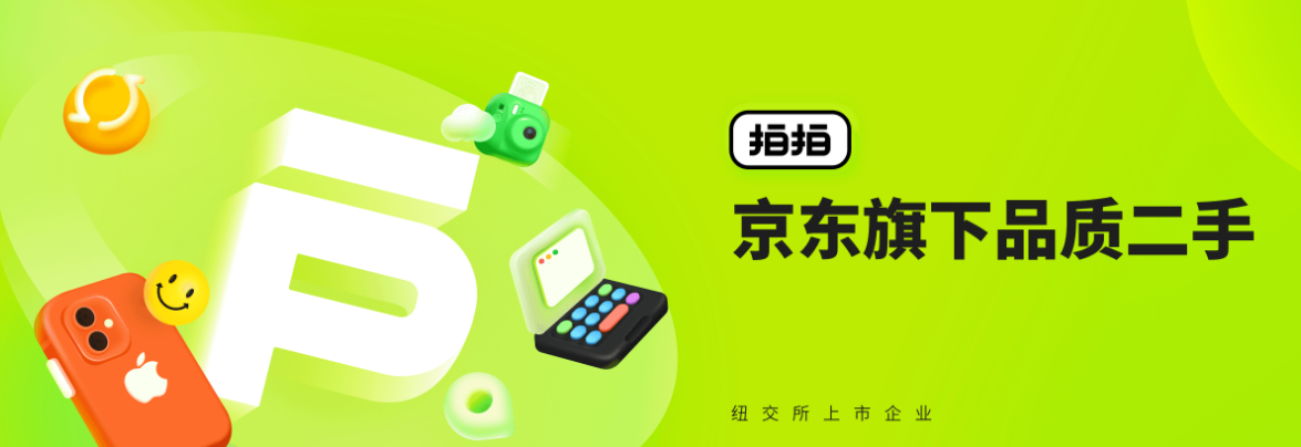 拍拍严选京东旗下品质二手app下载