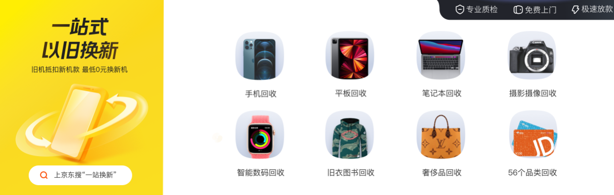 拍拍严选京东旗下品质二手app下载