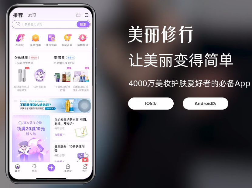 美丽修行查询美妆产品和化妆品成分手机版下载
