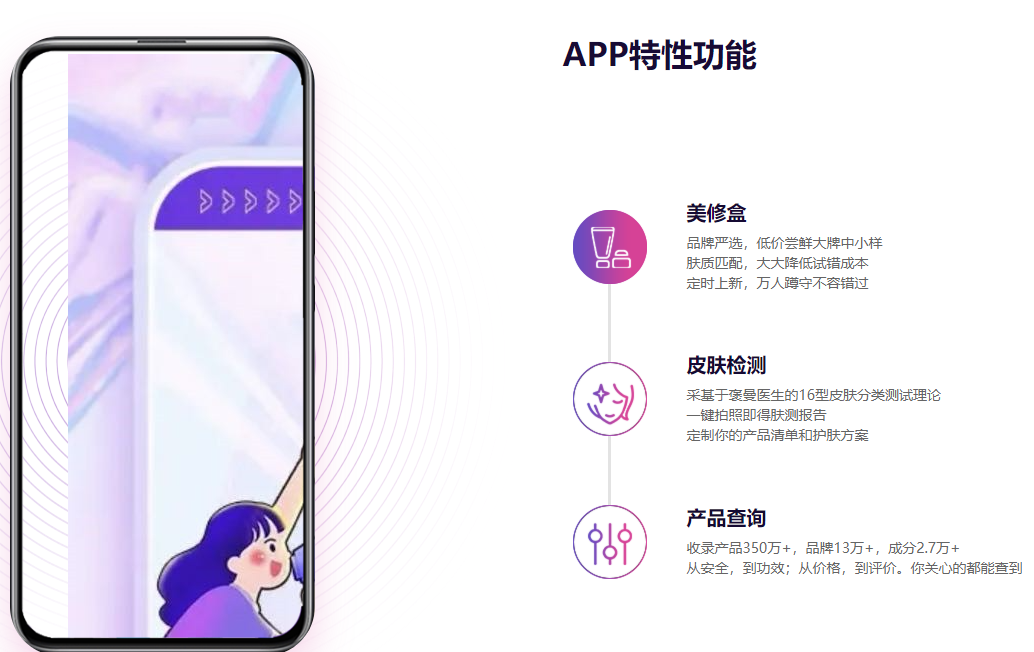 美丽修行查询美妆产品和化妆品成分手机版下载