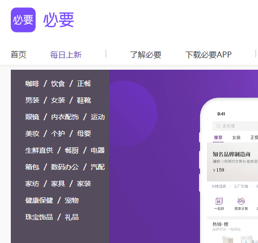 必要大牌品质工厂价格app官方下载 必要大牌品质工厂价格app官方下载
