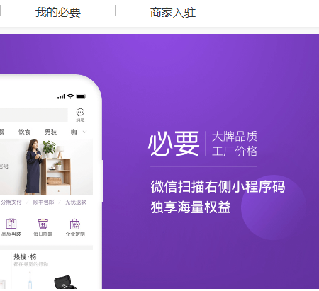 必要大牌品质工厂价格app官方下载 必要大牌品质工厂价格app官方下载